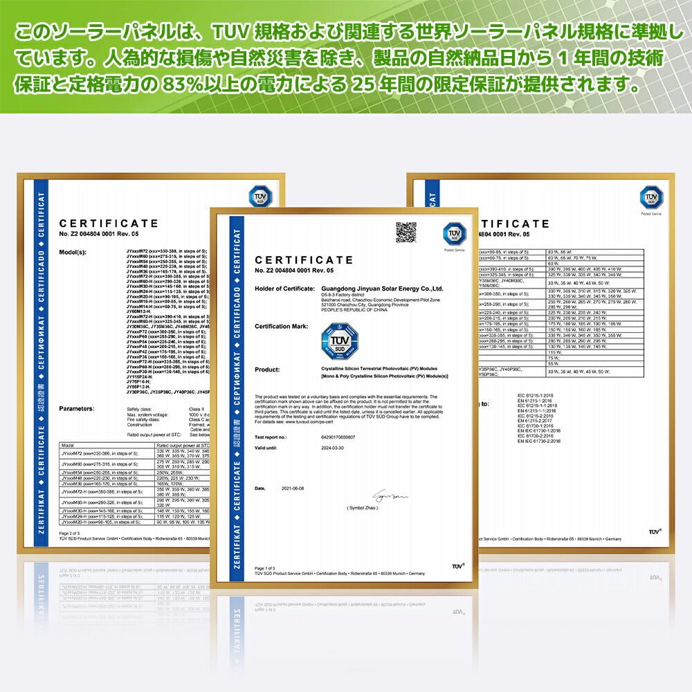 LVYUAN 380W ソーラーパネル 2枚（760W）【ICE基準・TUV規格品】 - LVYUAN（リョクエン）公式ショップ