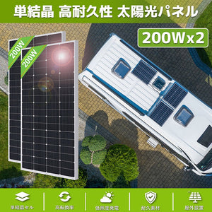 LVYUAN 400W太陽光発電セット ソーラーパネル2枚（200W）&ソーラーアクセサリ - LVYUAN（リョクエン）公式ショップ