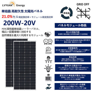 LVYUAN 400W太陽光発電セット ソーラーパネル2枚（200W）&ソーラーアクセサリ - LVYUAN（リョクエン）公式ショップ
