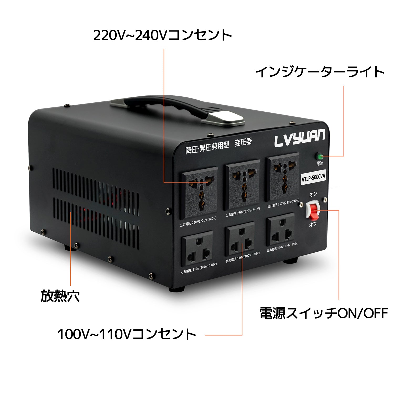 LVYUAN 5000W変圧器 降圧・昇圧兼用型トランス AC100V/110V⇄220V/240V 自由切換 VTJP - 5000VA - LVYUAN（リョクエン）公式ショップ