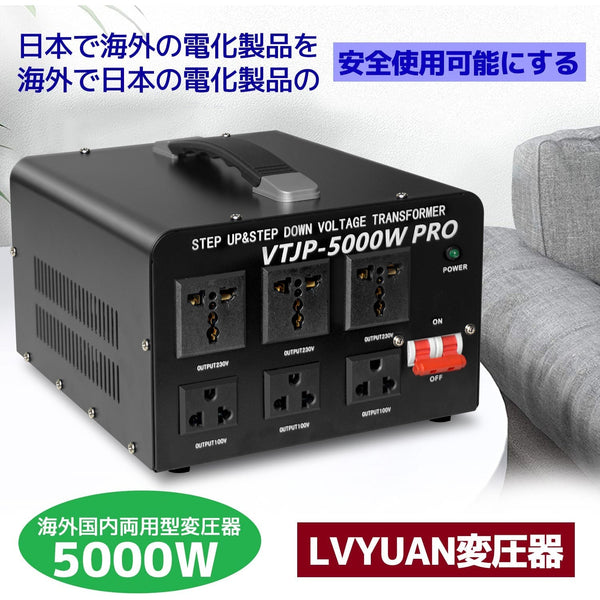 LVYUAN 5000W変圧器 降圧・昇圧兼用型トランス AC100V/110V LVYUAN 5000W変圧器 降圧・昇圧兼用型トランス AC100V/110V