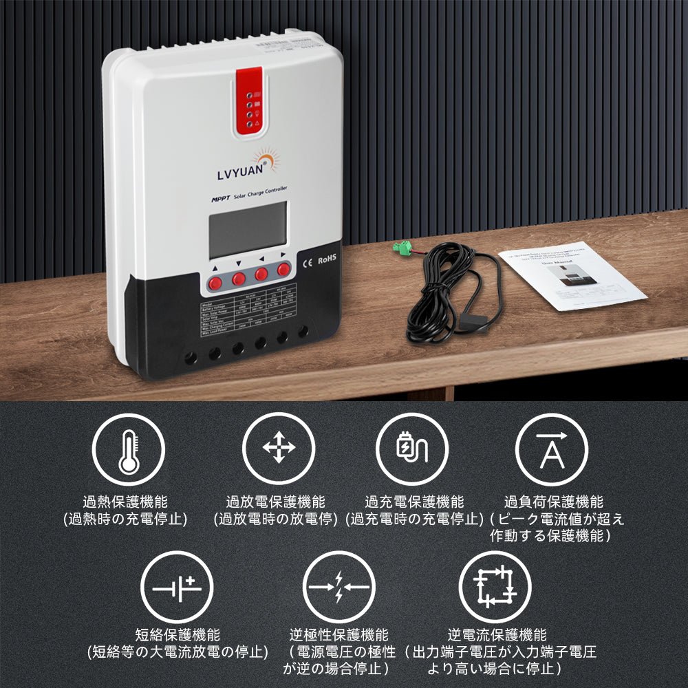 LVYUAN（リョクエン）MPPT チャージコントローラー40A 12V/24V自動切替 最大入力1100Wソーラー充放電 ML2440 - LVYUAN（リョクエン）公式ショップ