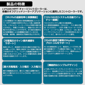 LVYUAN（リョクエン）MPPT チャージコントローラー60A 12V/24V自動切替 最大入力1600Wソーラー充放電 - LVYUAN（リョクエン）公式ショップ